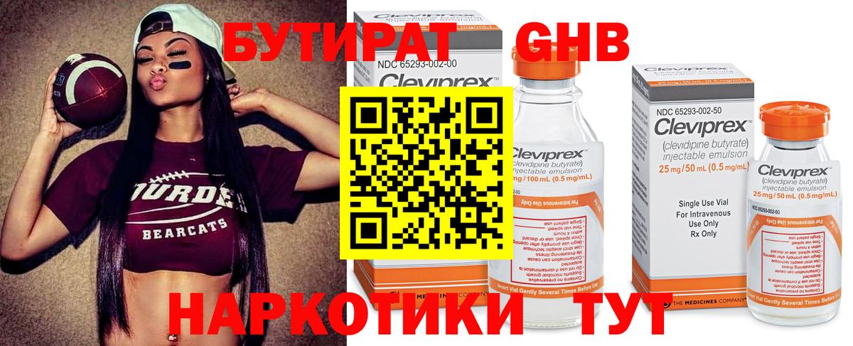 Бутират вода Белебей