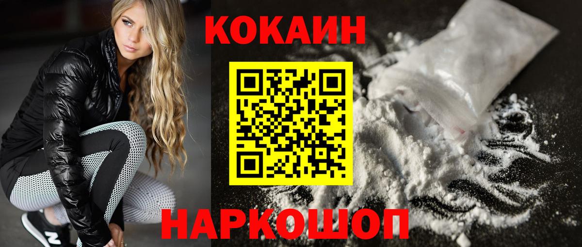 Кокаин VHQ Белебей