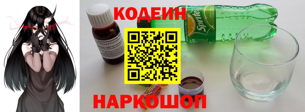 Кодеиновый сироп Lean напиток Lean (лин) Белебей