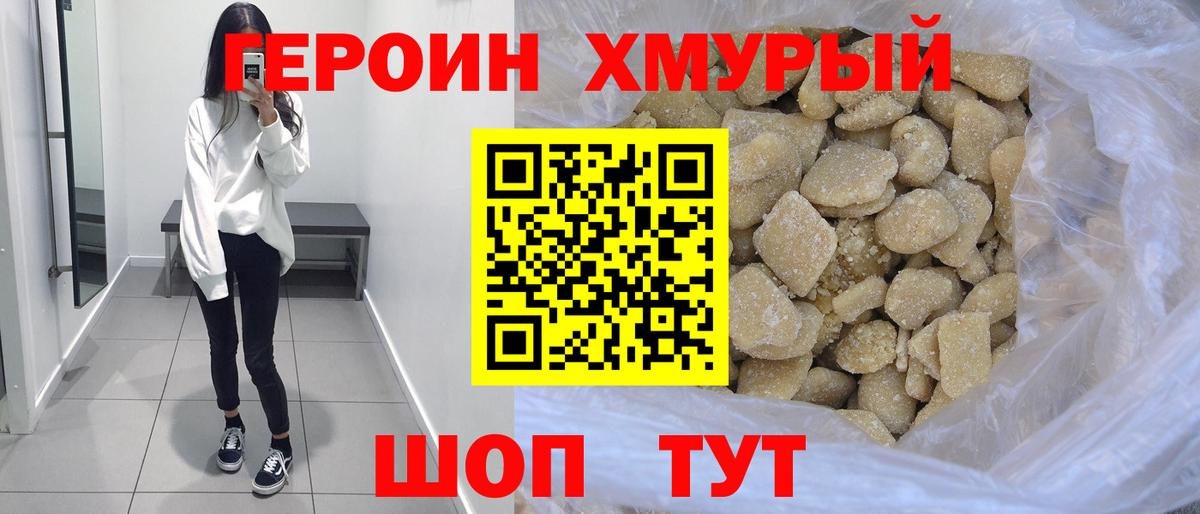 Героин  Вход с VPN  Белебей  Героин гречка 