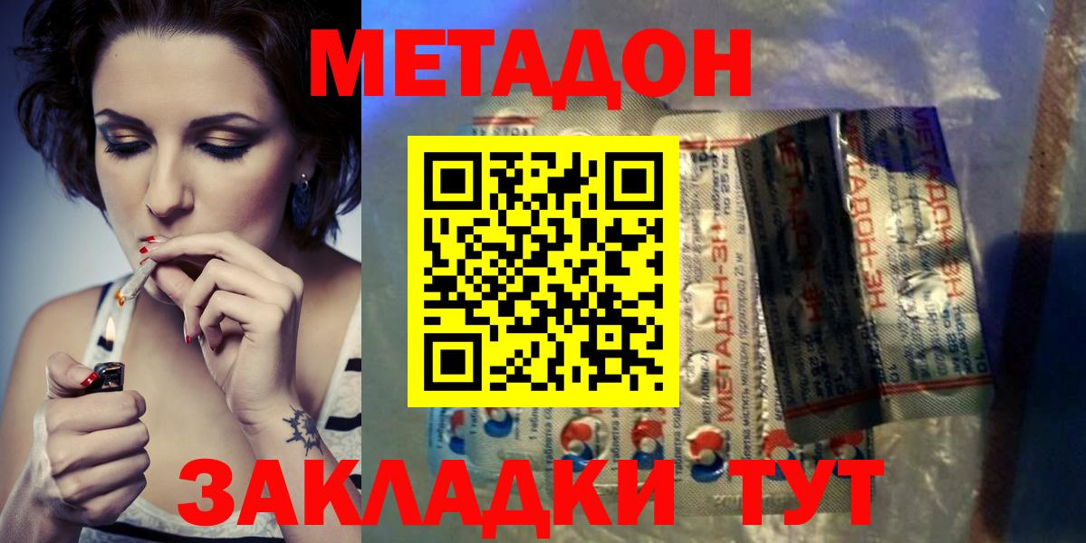 Метадон кристалл Белебей